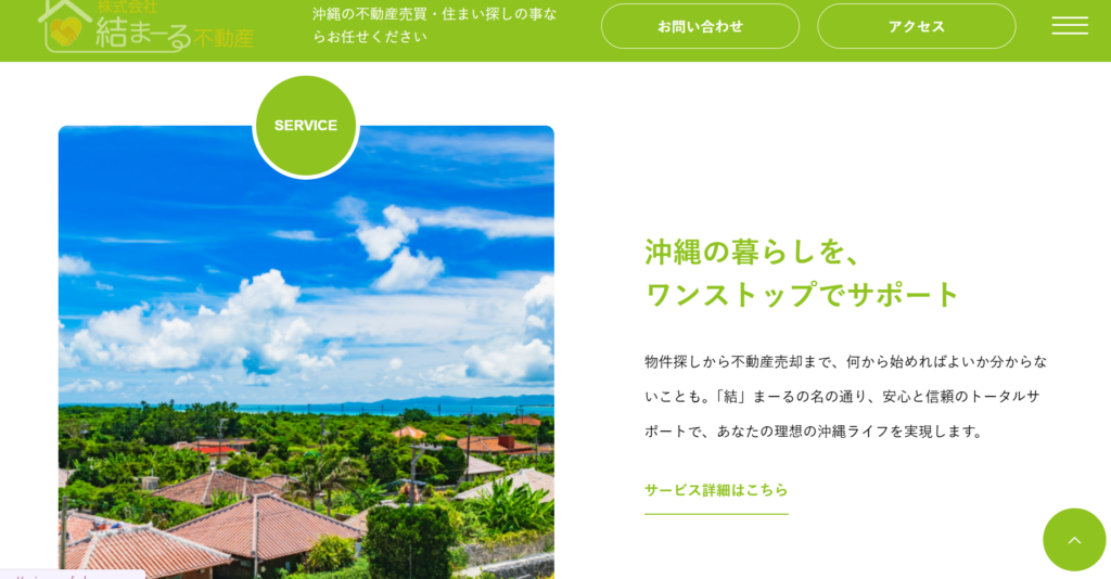 株式会社結まーる不動産 公式HP画像