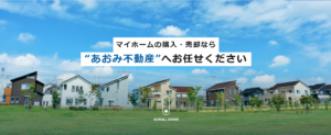 株式会社あおみ不動産公式HP画像