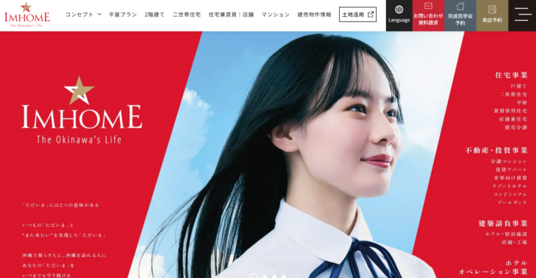 株式会社アイムホーム 公式HP画像