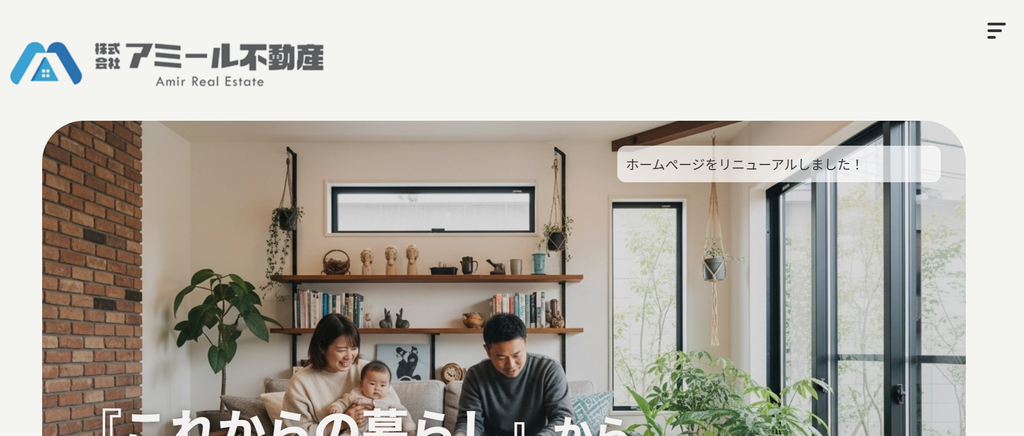 株式会社アミール不動産公式HPの画像