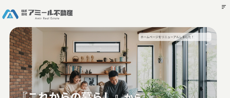株式会社アミール不動産公式HPの画像