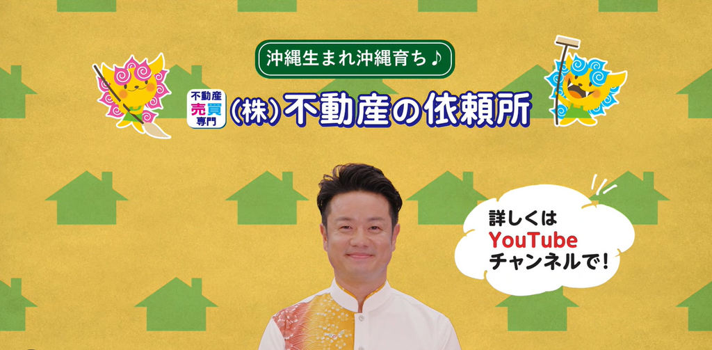 不動産の依頼所公式HPの画像