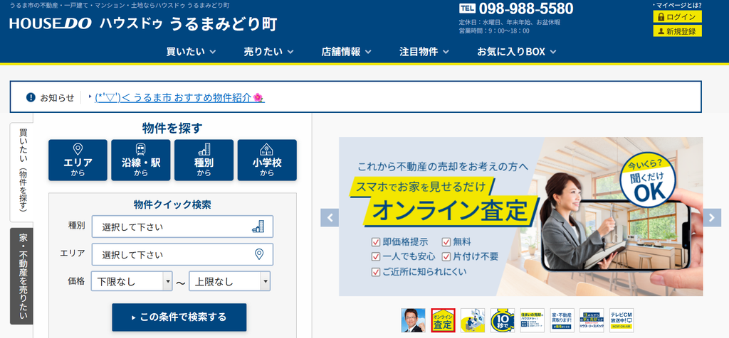 ハウスドゥうるまみどり町公式HPの画像
