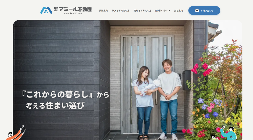 アミール不動産公式HPの画像