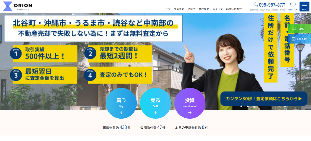 Orion不動産公式HPの画像