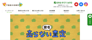 不動産の依頼所公式HPの画像