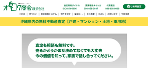 オロク商会公式HPの画像