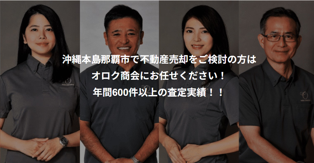 オロク商会公式HPの画像